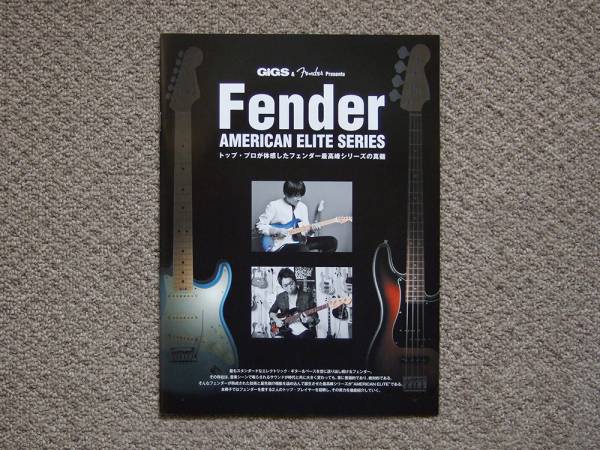 【冊子のみ】Fender AMERICAN ELITE SERIES 検 USA アメリカンエリートシリーズ ストラトキャスター フェンダー カタログ 山内総一郎 GIGS拍卖