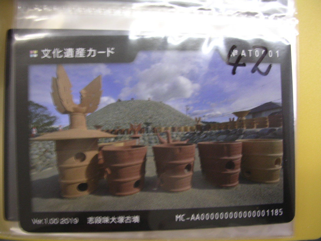 <複■文化遺産カード■ 志段味大塚古墳 しだみ ■(#42拍卖