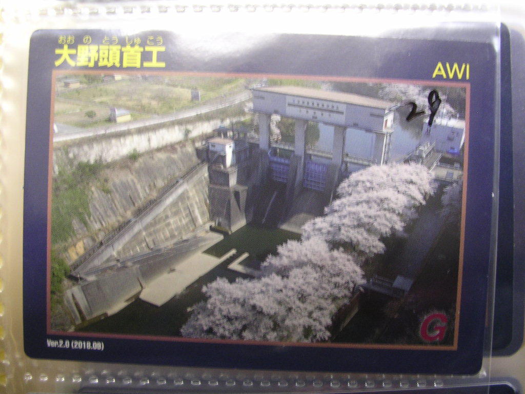 ■ダムカード■ 大野頭首工ダム ■(#29拍卖