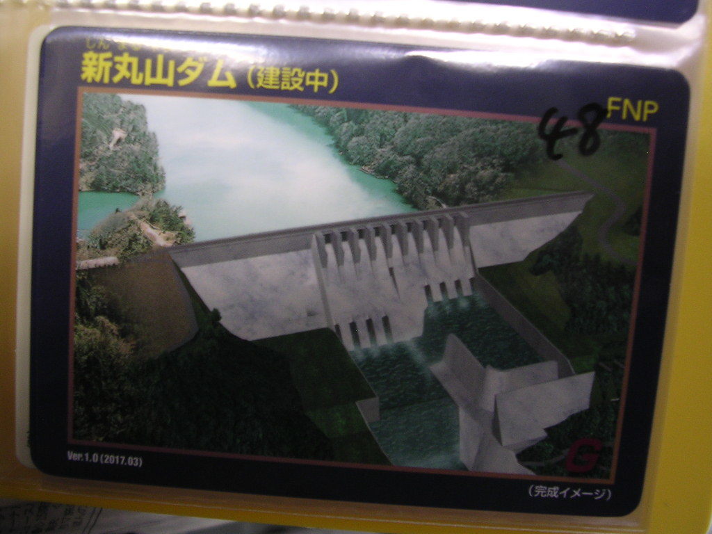 <数■ダムカード■ 新丸山ダム ■(#48拍卖