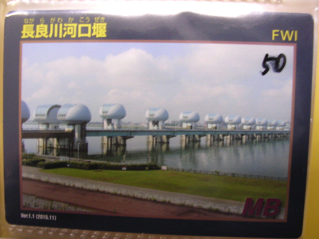 <数■ダムカード■ 長良川河口堰 ■(#50拍卖
