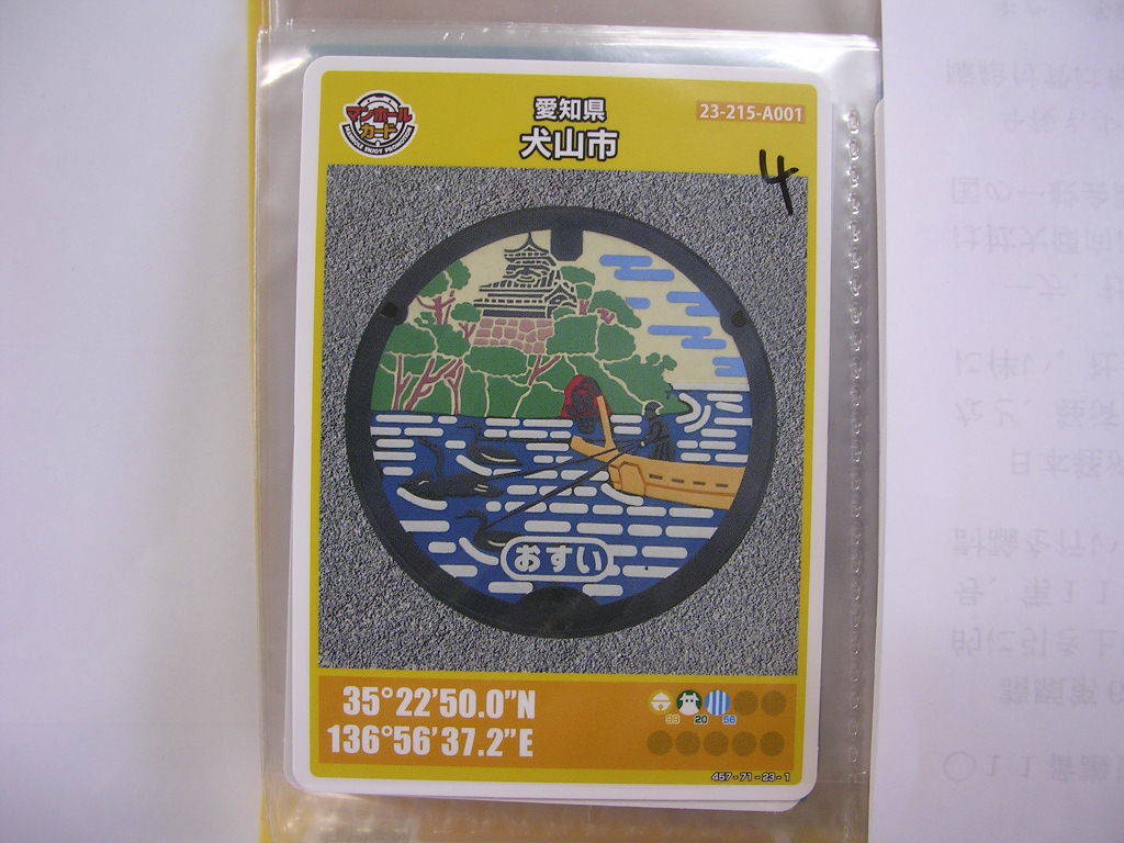 ■マンホールカード愛知県■ 犬山市 ■ダム・文化遺産(#4拍卖