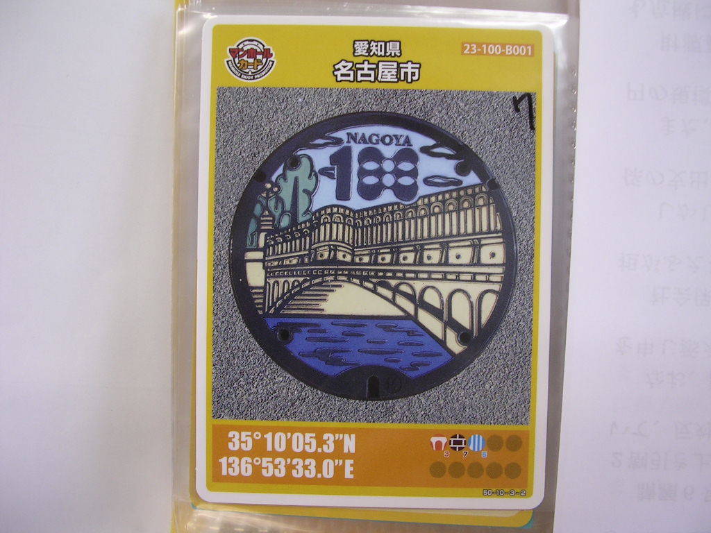 ■マンホールカード愛知県■ 名古屋市 ■ダム・文化遺産(#7拍卖