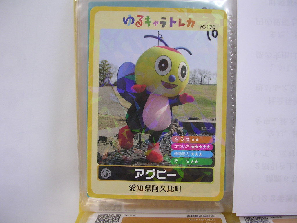 ■ゆるキャラトレカ愛知県■ 阿久比町 アグピー ■ダム・文化遺産(#10拍卖