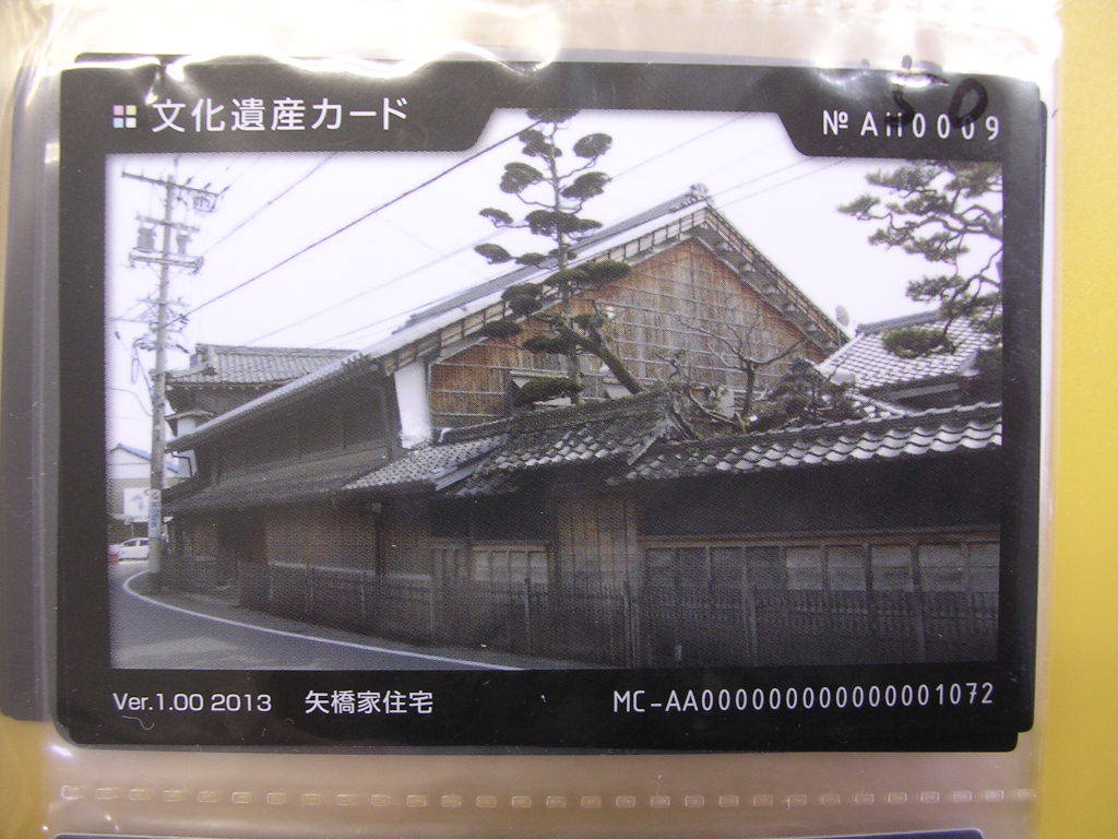 ■文化遺産カード■ 矢橋家住宅 ■ダム・マンホール(#50拍卖