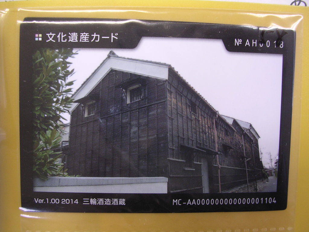 <複■文化遺産カード■ 三輪酒造酒蔵 ■ダム・マンホール(#58拍卖