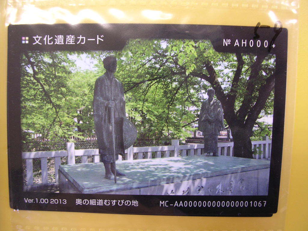 <複■文化遺産カード■ 奥の細道むすびの地 ■ダム・マンホール(#59拍卖
