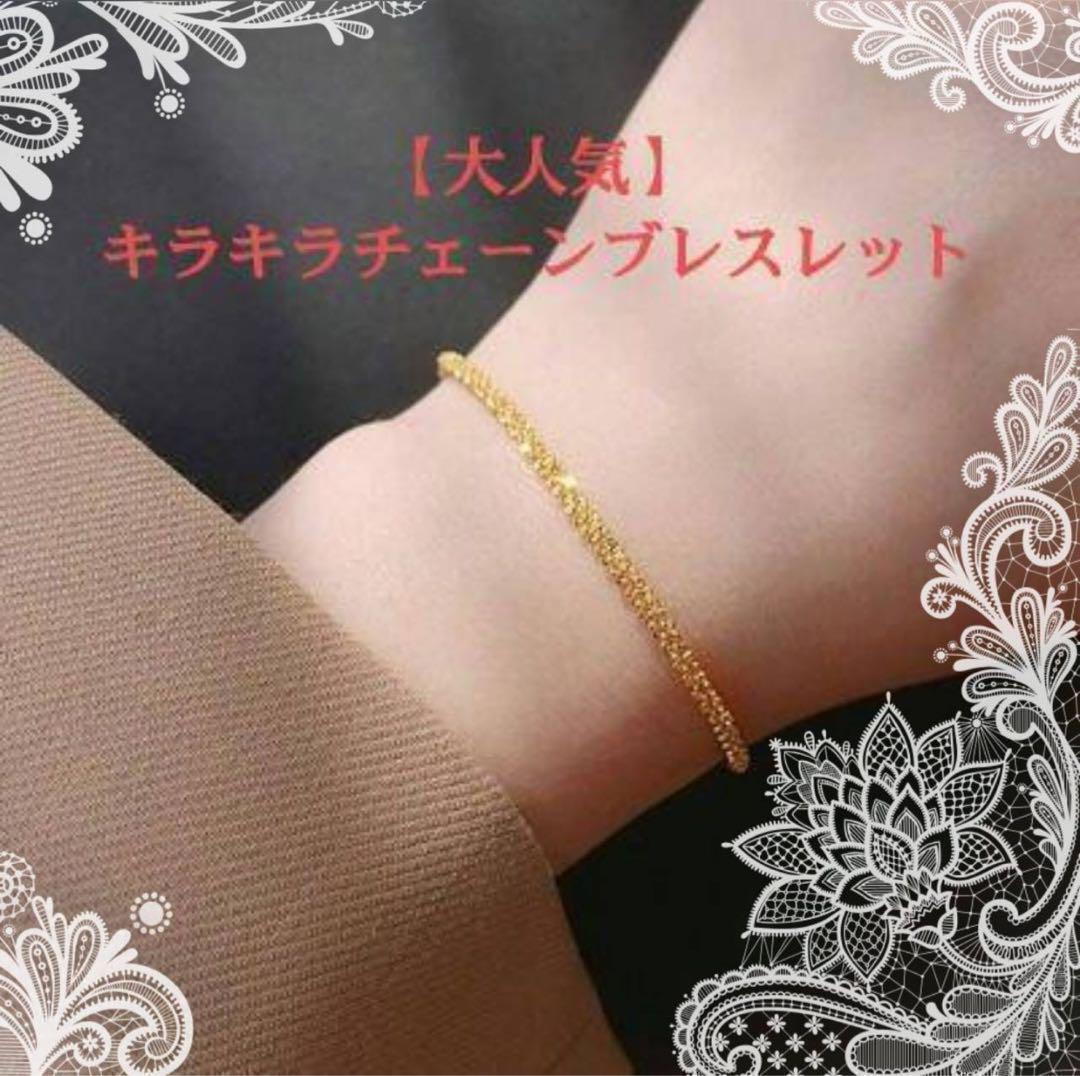 【大人気】ブレスレット 18 K ゴールド キラキラチェーン ユニセックス拍卖