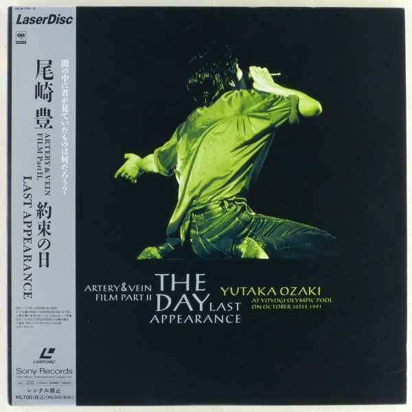 ●LD/レーザーディスク 尾崎豊「約束の日 LAST APPEARANCE」1993年 2枚組 帯付き 1991年のラスト・ライブ映像拍卖
