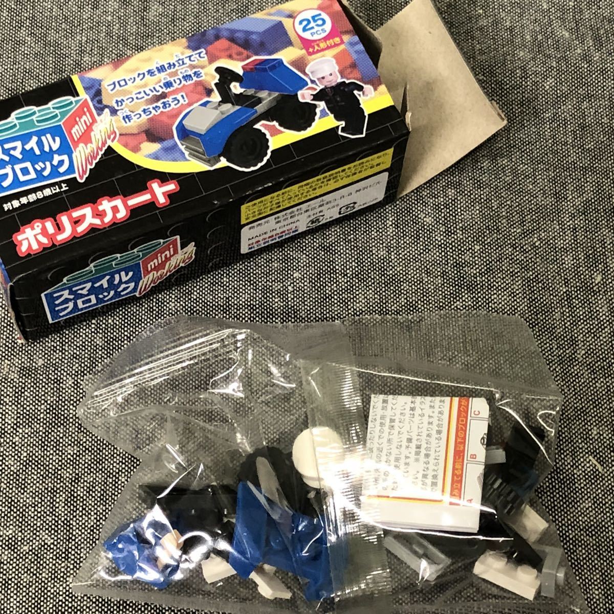 スマイルブロック ミニ ワーキング ポリスカート ブロックおもちゃ拍卖