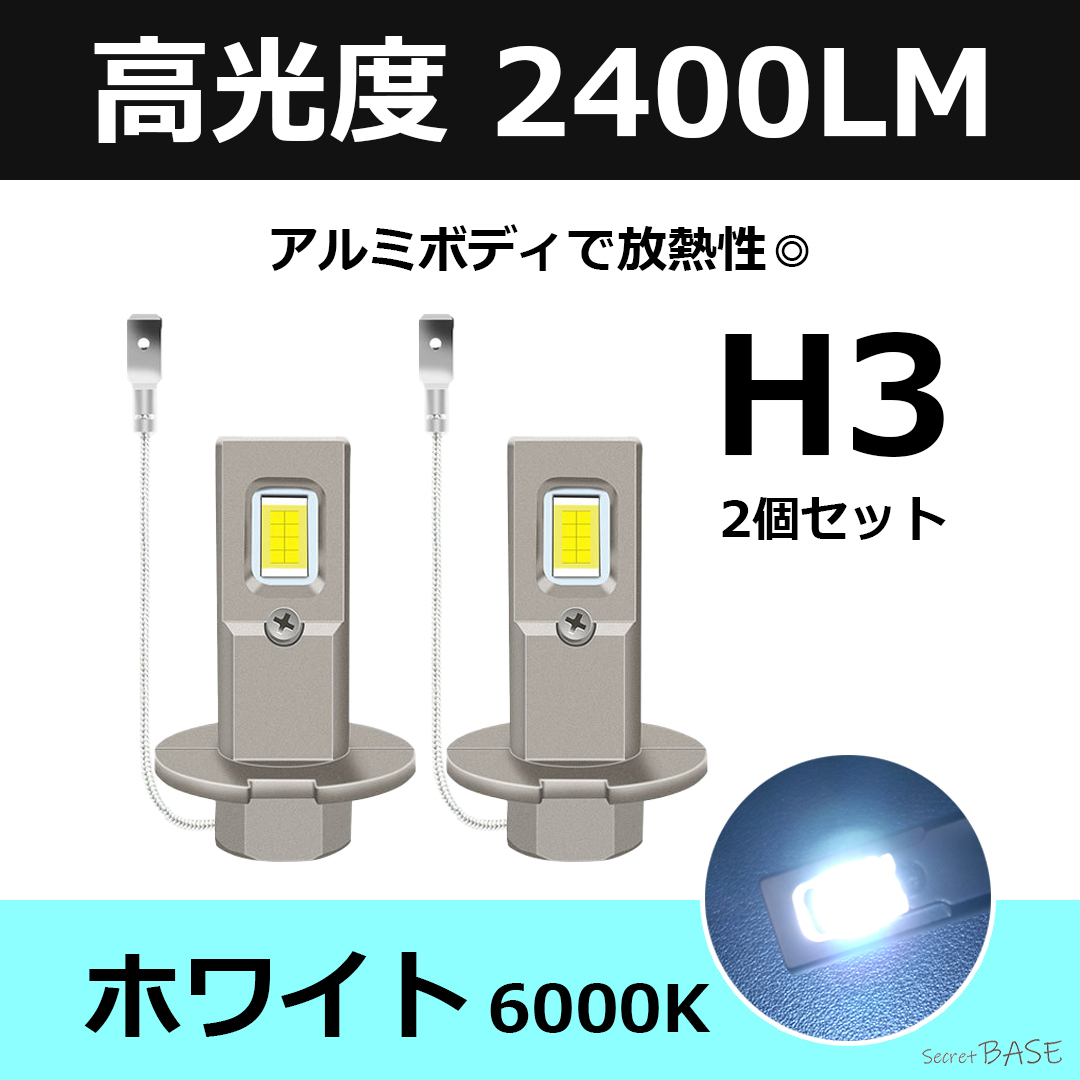 H3 ホワイト 6000K LED フォグランプ コンパクト設計 アルミボディ仕様 イプサム ノア クルーガー ハイエース プレミオ ランドクルーザー拍卖