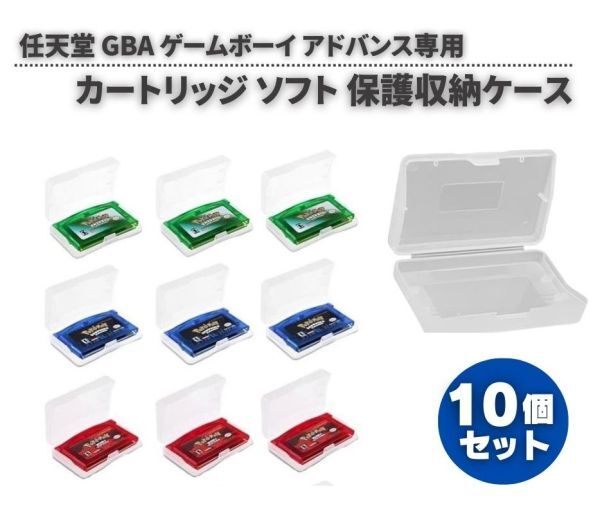 任天堂 Nintendo ゲームボーイ アドバンス GBA 専用 カセットケース ソフト カートリッジ 保護 収納 ボックス 10個 G295拍卖