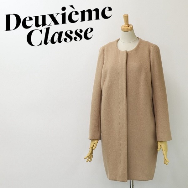 ◆Deuxieme Classe ドゥーズィエム クラス ウール ノーカラー コート ベージュ 38拍卖