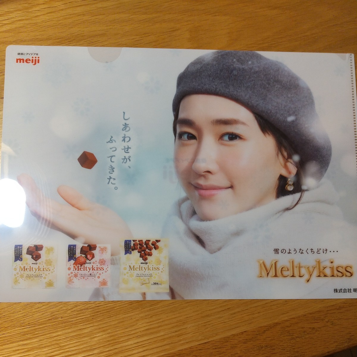 【新品未使用】非売品 新垣結衣 A4 クリアファイル メルティーキッス Meltykiss 明治 ガッキー 2024拍卖