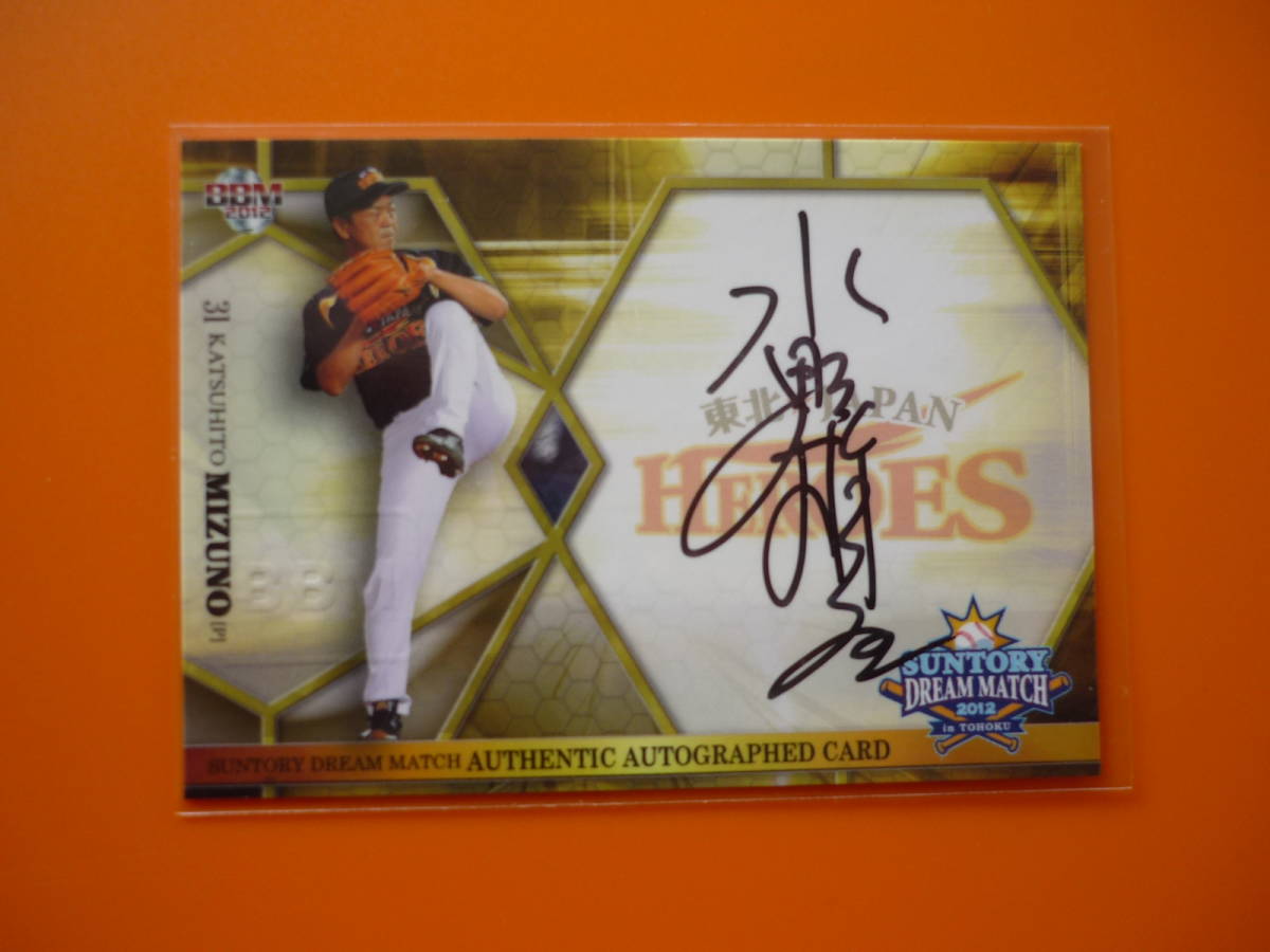 水野雄仁【直筆サインカード】BBM2012☆SUNTORY DREAM MATCH/東北JAPAN 限定55枚/MIZUNO KATSUHITO拍卖