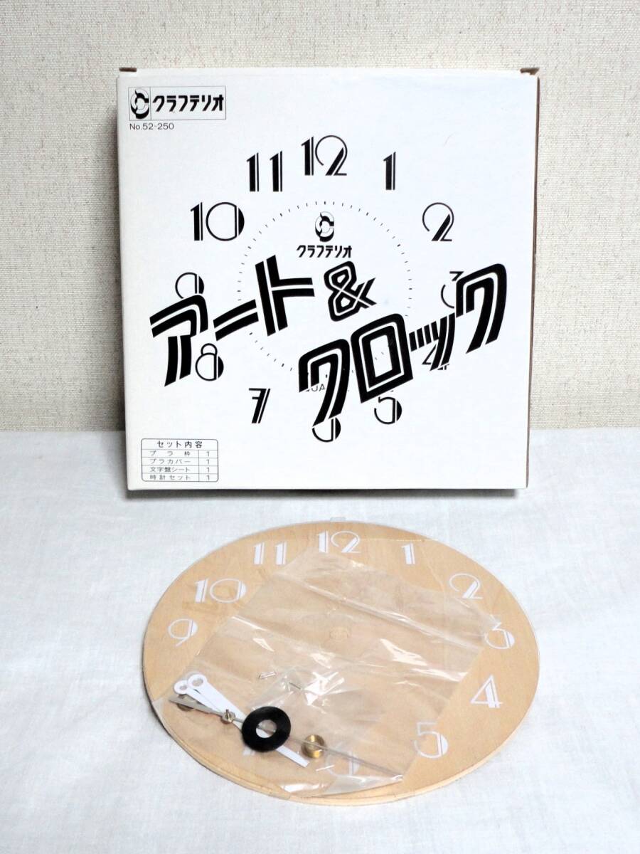 クラフテリオ Eタイプ アートクロック オリジナル時計を作ろう 予備パーツあり拍卖