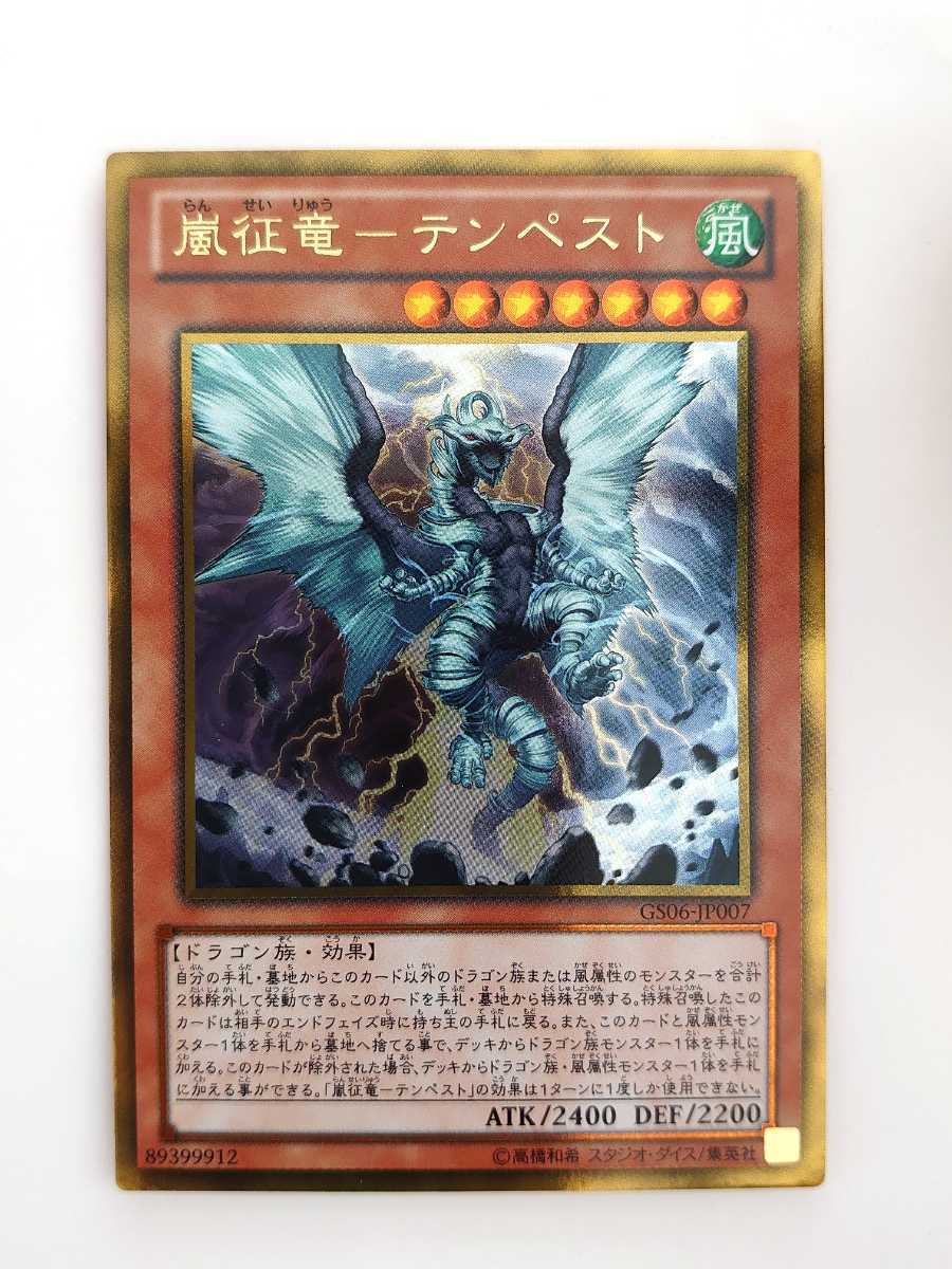 遊戯王★嵐征竜-テンペスト★GS06-JP007 ゴールドレア★GOLD SERIES 2014 ゴールド シリーズ★数量2拍卖