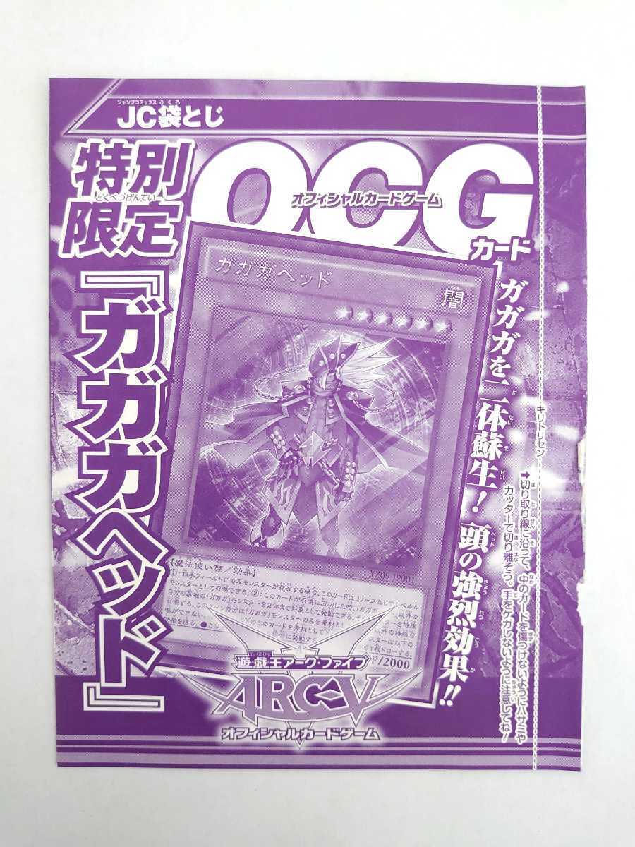 遊戯王★ガガガヘッド★YZ09-JP001★ゼアル 9巻 付録★未開封拍卖