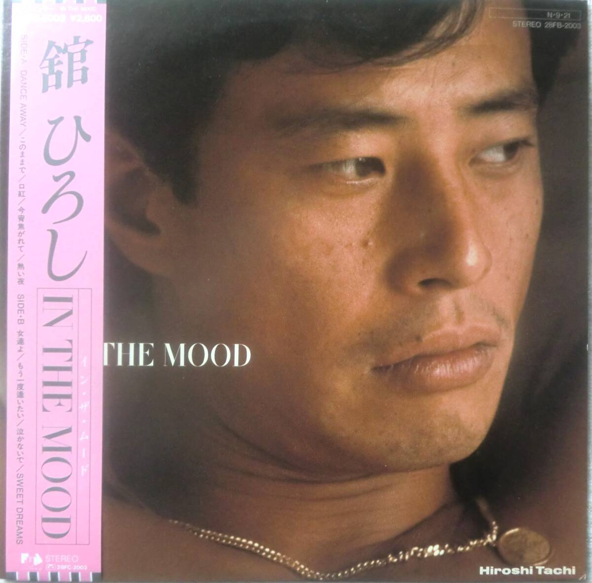 ★帯国内盤 LP★HIROSHI TACHI/舘ひろし★IN THE MOOD/イン・ザ・ムード/泣かないで★84'CITY POP名盤★拍卖