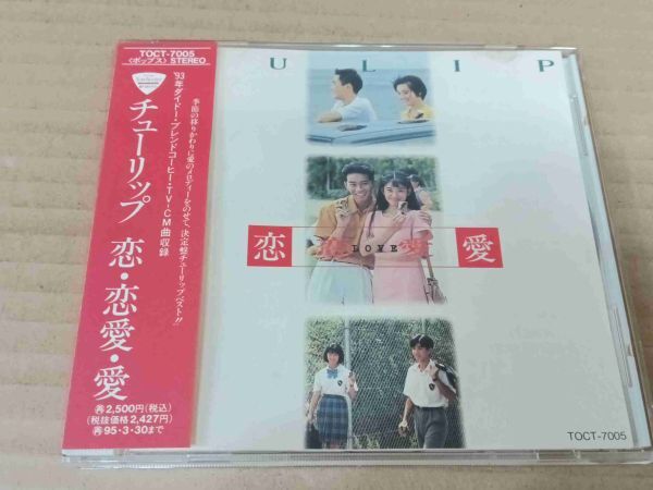 チューリップ 恋・恋愛・愛 CD h843拍卖