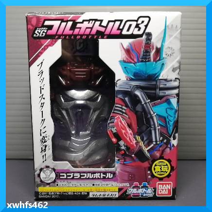 即決・未開封 SG コブラフルボトル 仮面ライダービルド ブラッドスターク エボル トランスチームガン コブラ ロストボトル 食玩 tok拍卖