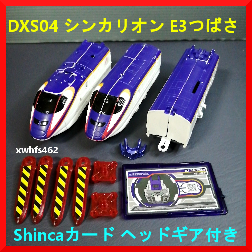即決美品 プラレール 新幹線変形ロボ シンカリオン DXS04 シンカリオン E3つばさ Shincaカード ヘッドギア付 takaratomy タカラトミー 111拍卖
