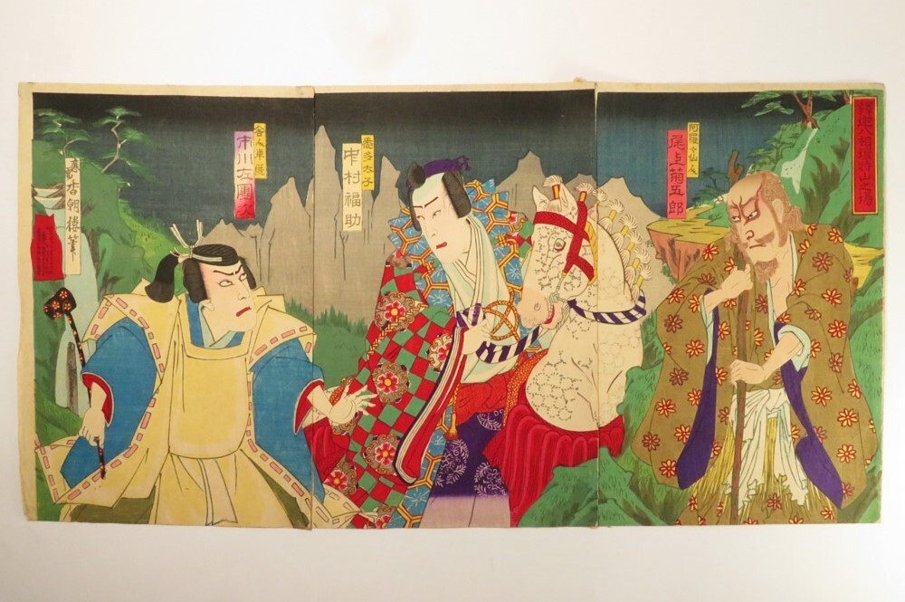 【9241】明治期 (愛好家買取) 木版画/浮世絵 香朝棲 作 歌舞伎 人物図(初品・買取品)拍卖