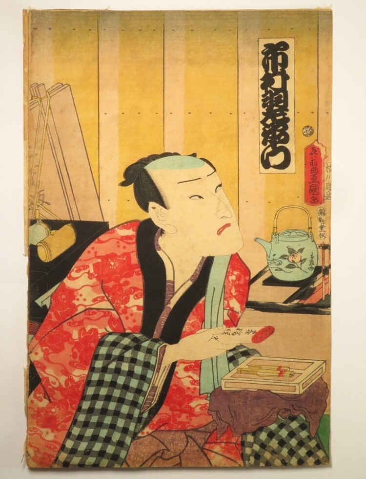 【9279】明治期 (愛好家買取) 木版画/浮世絵 豊國 作 男性 人物図(初品・買取品)拍卖