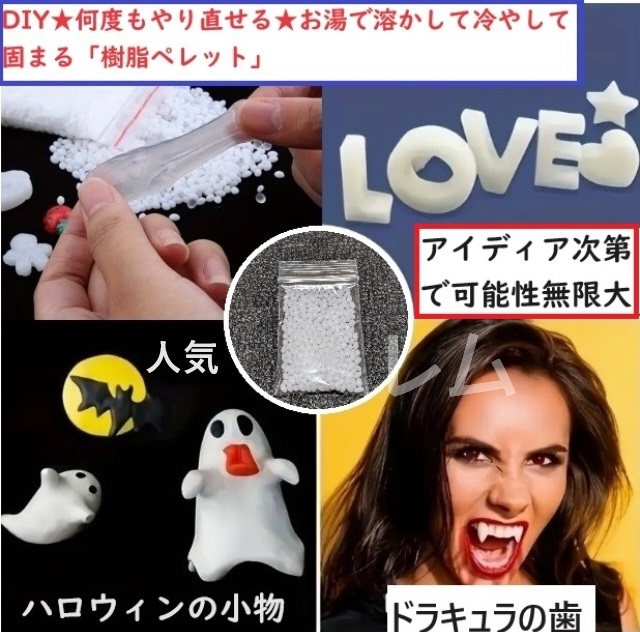 送料無料 ★アイディア次第で自由自在★お湯で溶けて冷えると固まる★30グラム樹脂ペレット フィッティングビーズ No.859 C拍卖