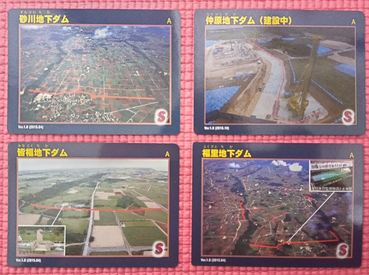 宮古島ダムカード4枚セット 送料無料 ゆうパケットポストmini拍卖