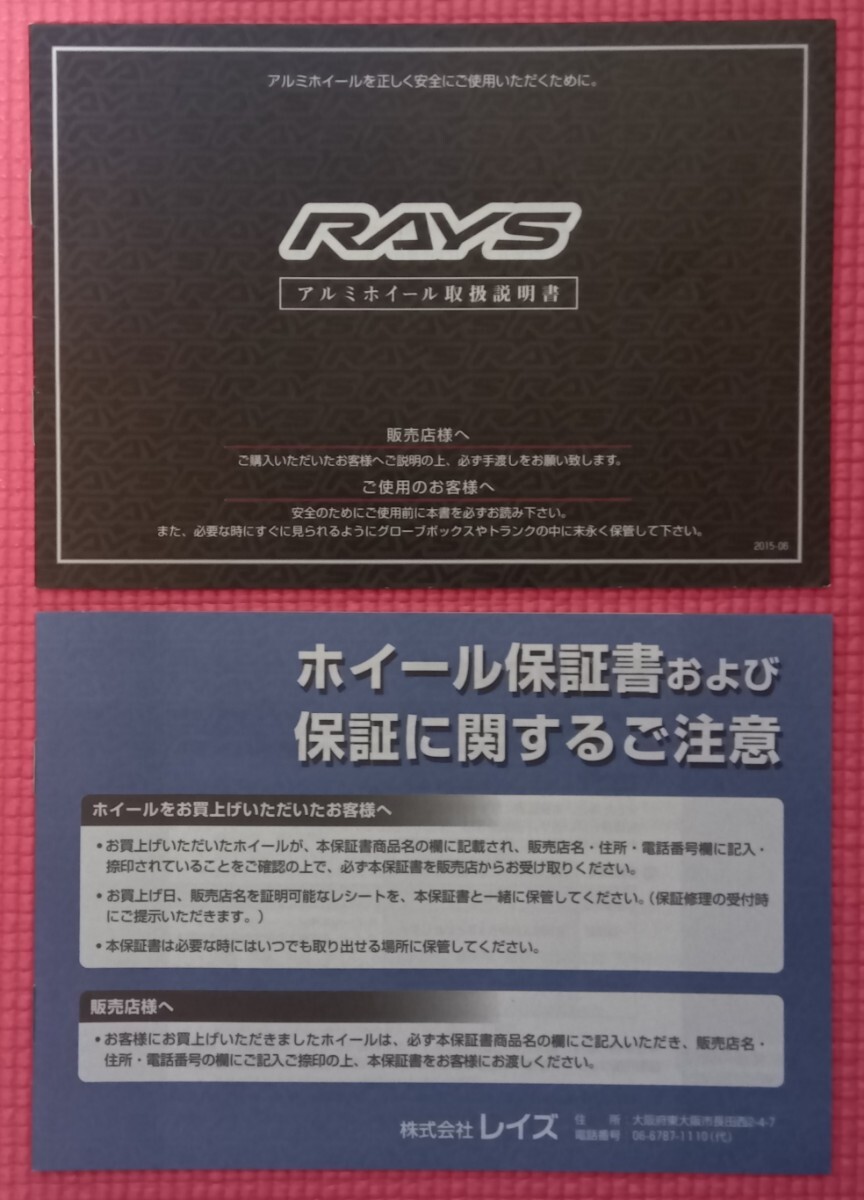 RAYS アルミホイール取扱説明書 保証書 送料無料 ゆうパケットポストmini拍卖