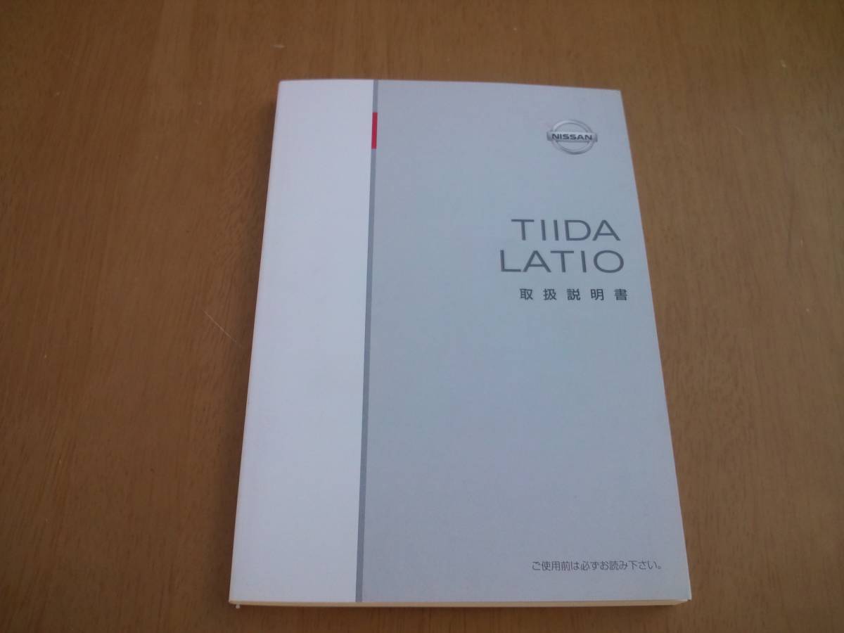 【中古品】 DBA-SC11 日産 ディーダ ラティオ 取り扱い説明書拍卖