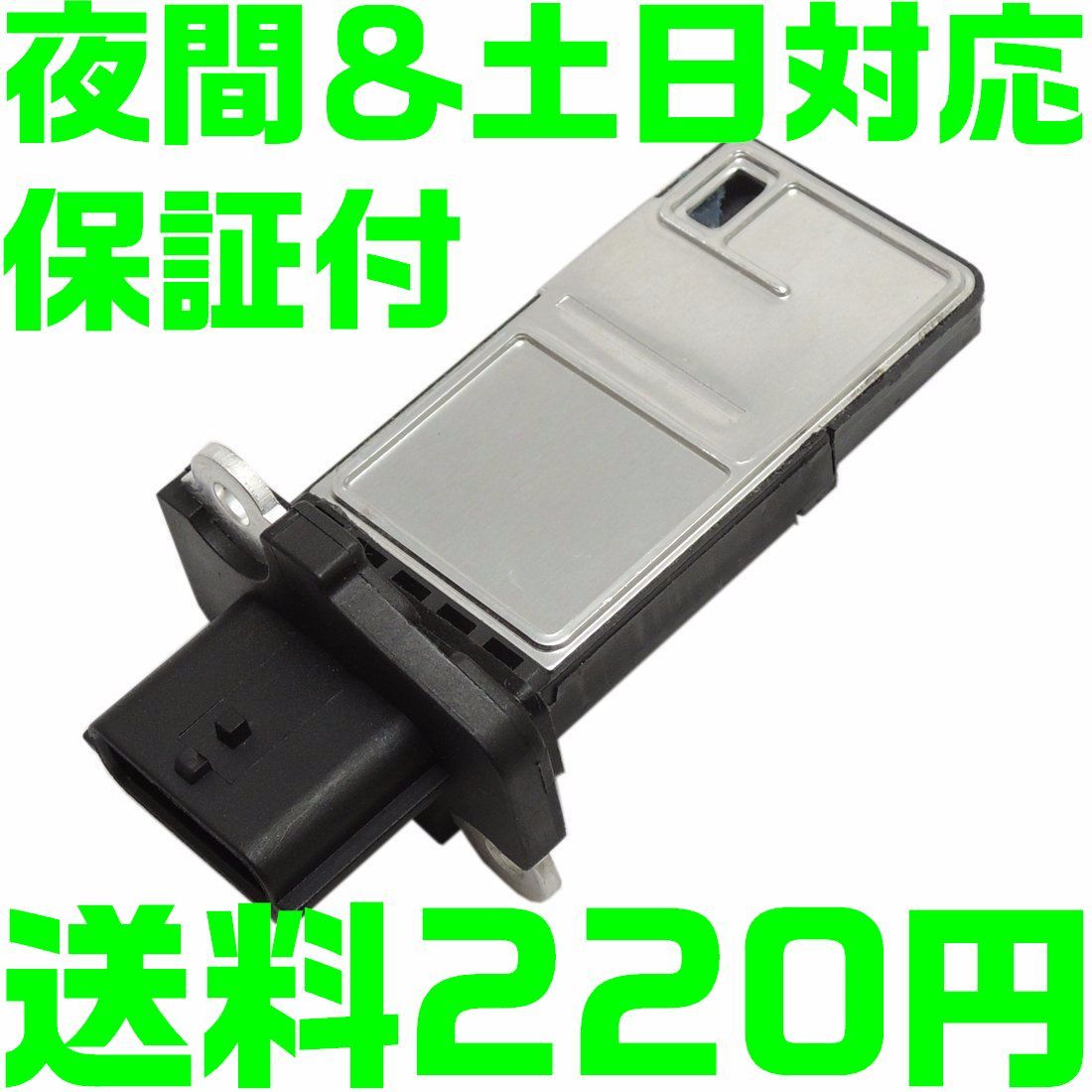 【保証付】【送料290円】【夜間 土日対応】日産 エアマスセンサー 22680-CA000 22680-7S000 エアフロメーター スカイライン Z 互換品拍卖
