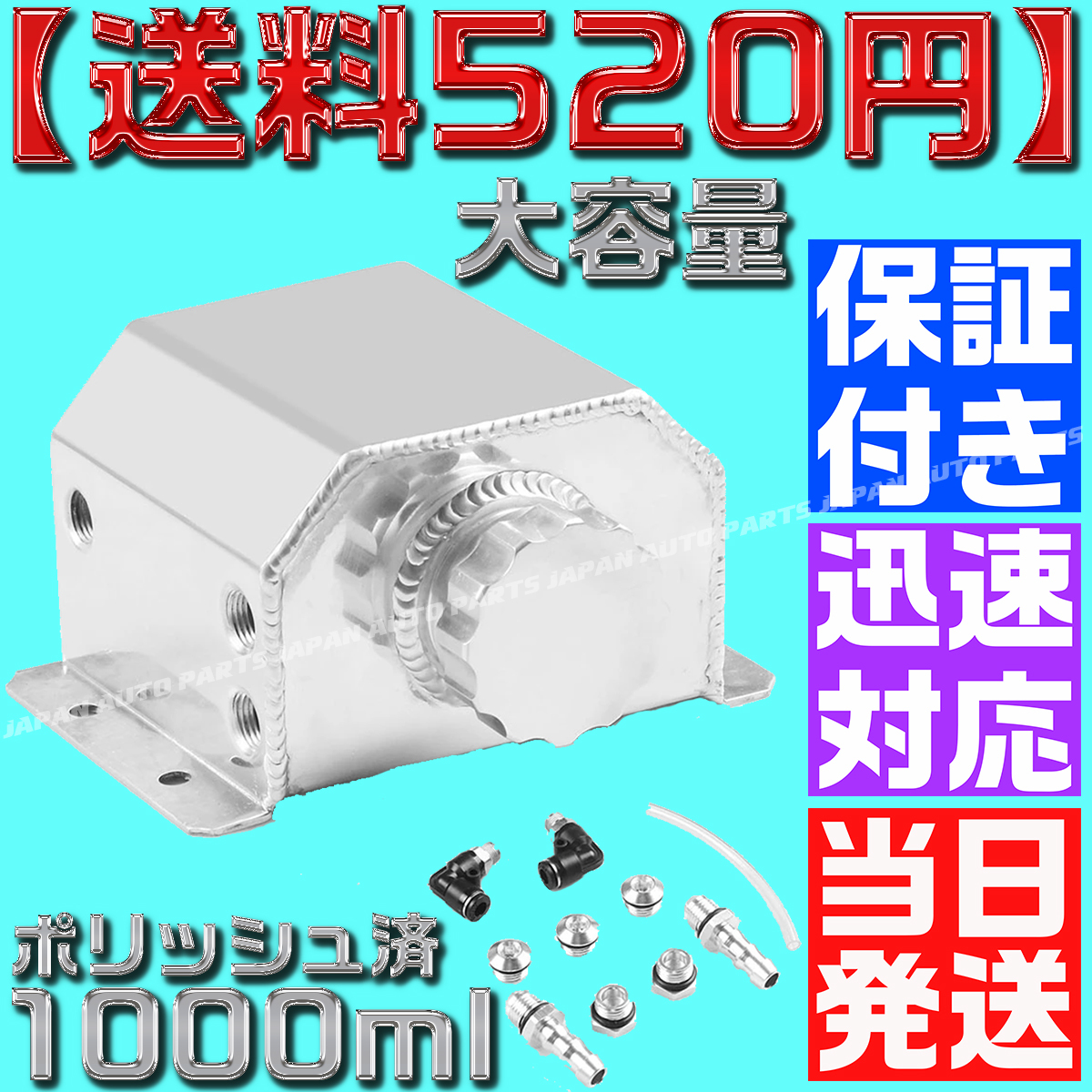 【送料600円】アルミ オイル キャッチ タンク ポリッシュ済 1000ml 1L ラジエーター AE86 JZX100 FD 4AG 1JZ ビック シルビア ジムニー M43拍卖