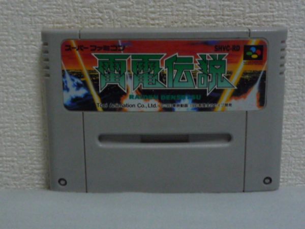 【ソフトのみ】 雷電伝説 ★ 東映動画 ◆ スーパーファミコン SUPER FAMICOM SFC 説明書無 外函無 縦スクロールシューティングゲーム拍卖
