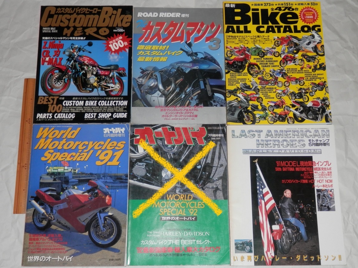 どれか1冊 カスタムマシン世界のオートバイ臨時増刊'91 ROAD RIDER Custom Bike HERO カスタムバイクヒーロー モトチャンプHARLEY DAVIDSON拍卖