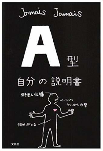 Jamais Jamais☆A型自分の説明書拍卖