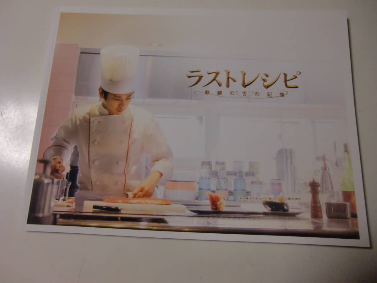映画パンフレット ラストレシピ 二宮和也 綾野剛 宮崎あおい拍卖