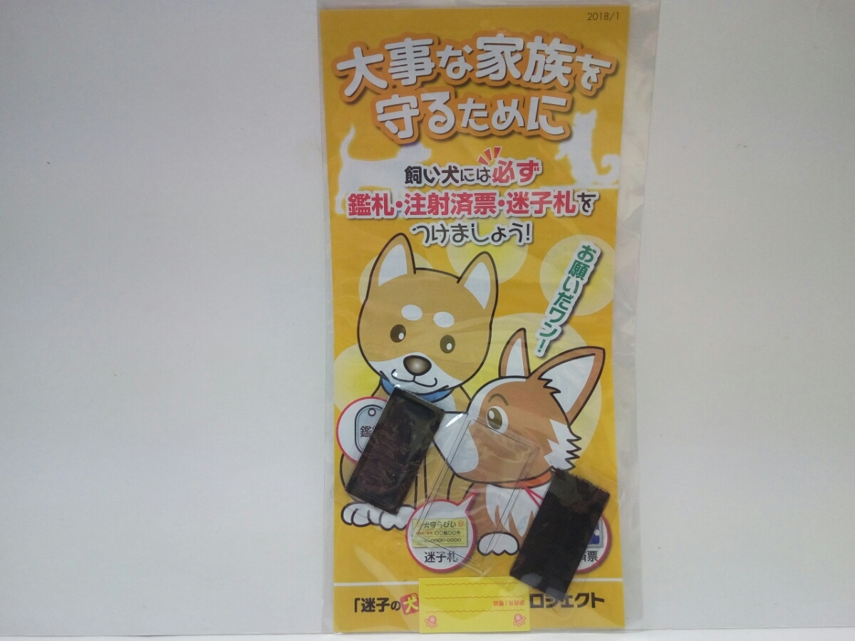 送料無料◆◆新品「迷子の犬を家に帰そう」プロジェクト迷子札◆◆首輪へマジックテープで簡単装着 迷子防止名札 愛犬イヌ猫ネコ ウサギ 他拍卖