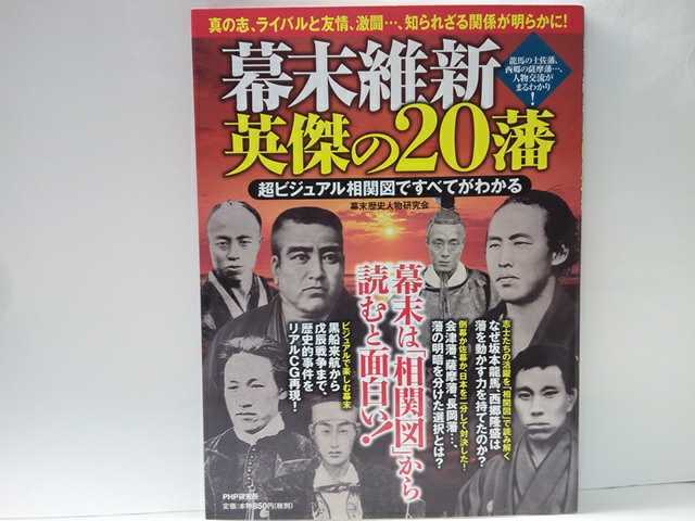 ◆◆幕末維新 英傑の20藩◆◆薩摩藩 長州藩 土佐藩 肥前藩 会津藩 長岡藩 他☆西郷隆盛 高杉晋作 新選組 他☆旧幕府軍 蝦夷共和国 CG再現拍卖