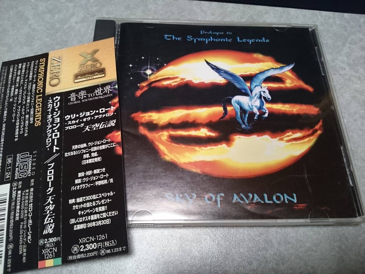 SKY OF AVALON ウリ・ジョン・ロート「Prologue to The Symphonic Legends プロローグ 天空伝説」CD 帯付拍卖