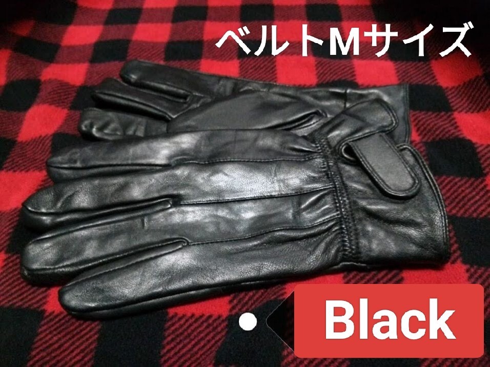 ●選りすぐりの商品!即決価格【消費税 送料すべて込み】【ワンランク上の高級革手袋】高級ラム革手袋 ベルトタイプ 黒 ブラック Mサイズ拍卖