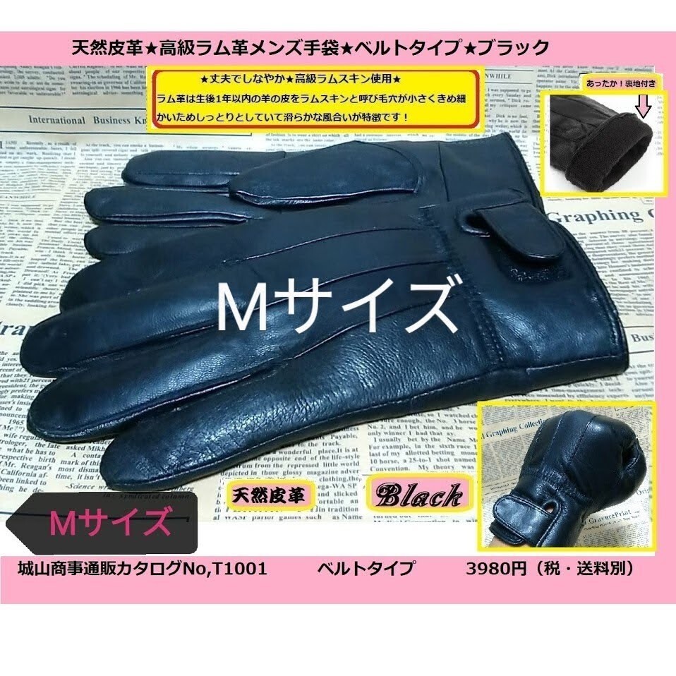 即決価格【消費税 送料すべて込み】訳あり 現品限り【本日限定値下げ】4978→1650 新品 高級ラム革手袋 ベルトタイプ 黒 ブラック Mサイズ拍卖