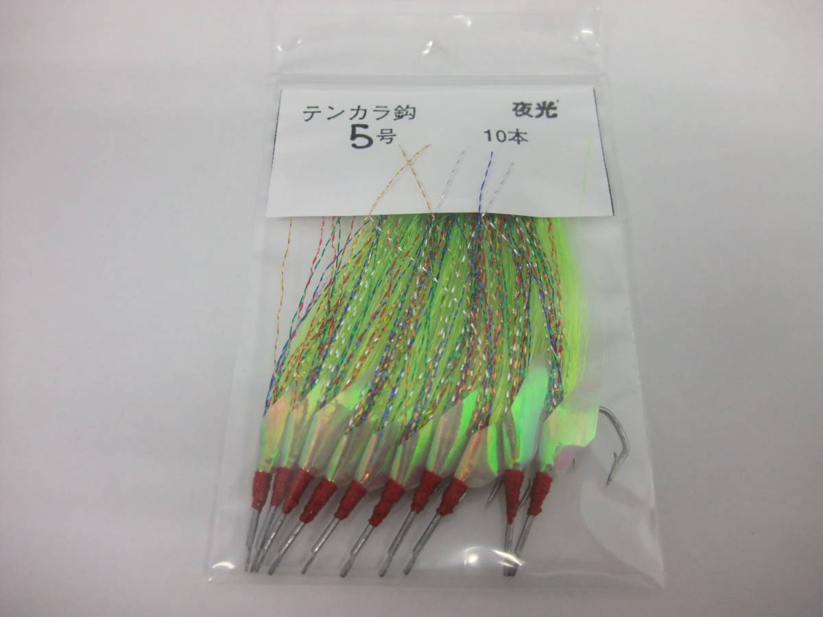 5WYO テンカラ毛針5号 イソ縄毛針 オキメバル 若草フラッシャー 夜光オーロラシート付き 10本セット拍卖