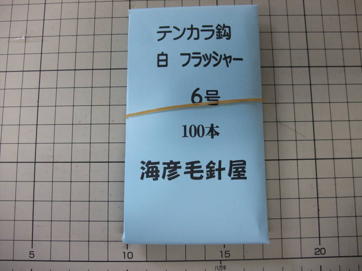 6S100 イソ縄6号毛針 テンカラ鈎 白フラッシャー 100本入 1セット拍卖
