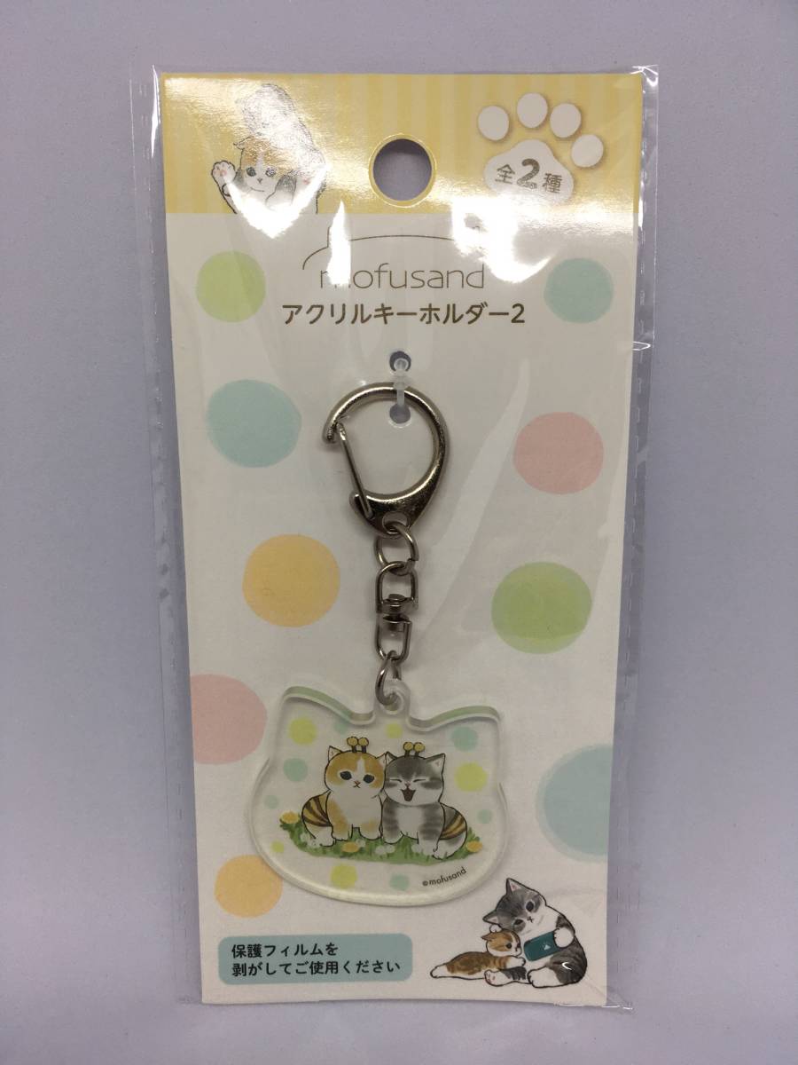 mofusand/モフサンド アクリルキーホルダー2☆彡 はちにゃん☆ 全2種 新品未開封品拍卖