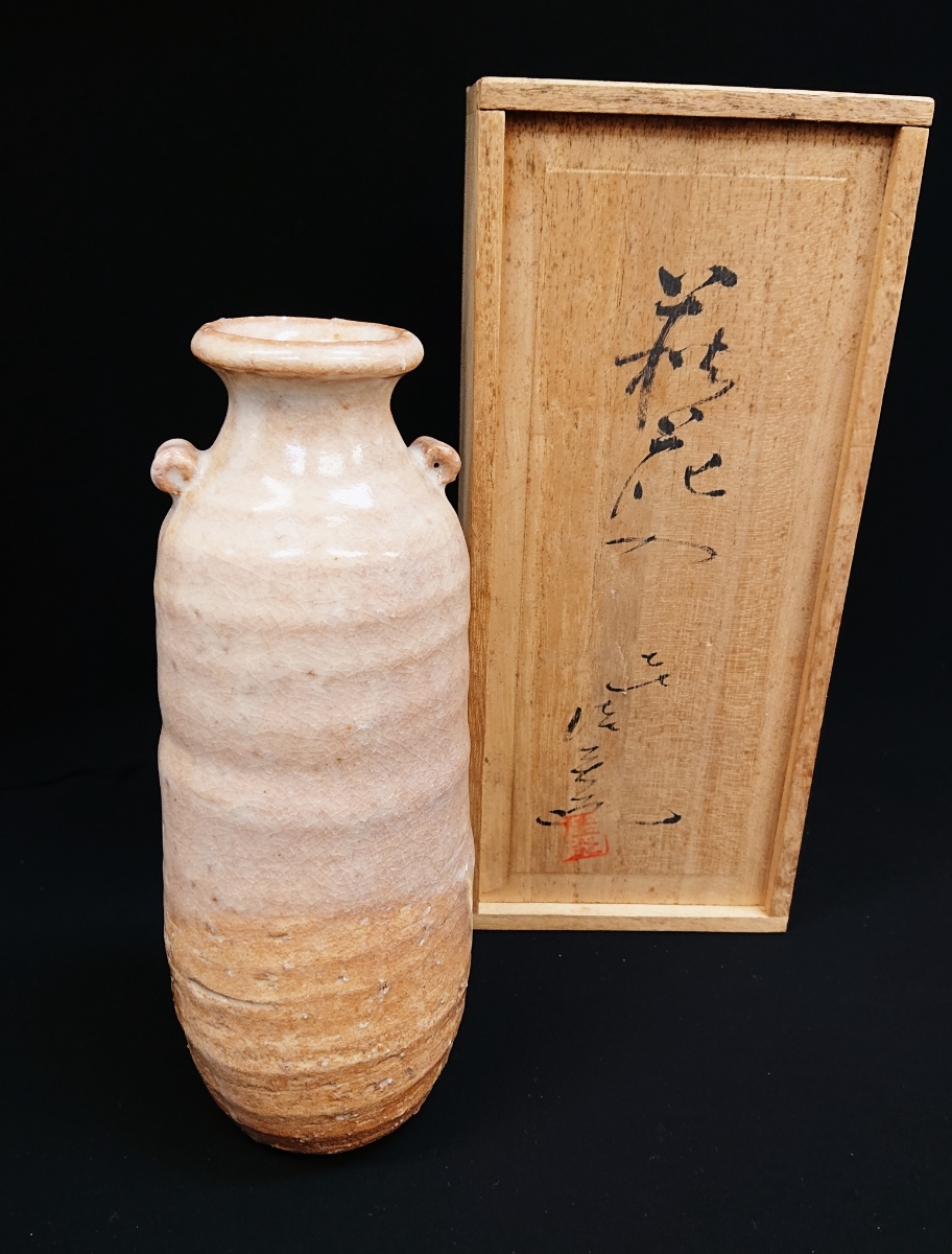 【未使用】萩焼 兼田佳炎 萩花入 共箱 花器 共箱 ☆H-37拍卖
