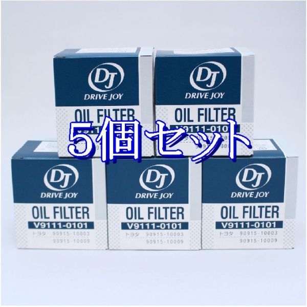 cc◆5個セット V9111-0101【AY100-TY013 相当】トヨタ DJドライブジョイ オイルフィルター オイルエレメント離島と沖縄県お届け不可拍卖