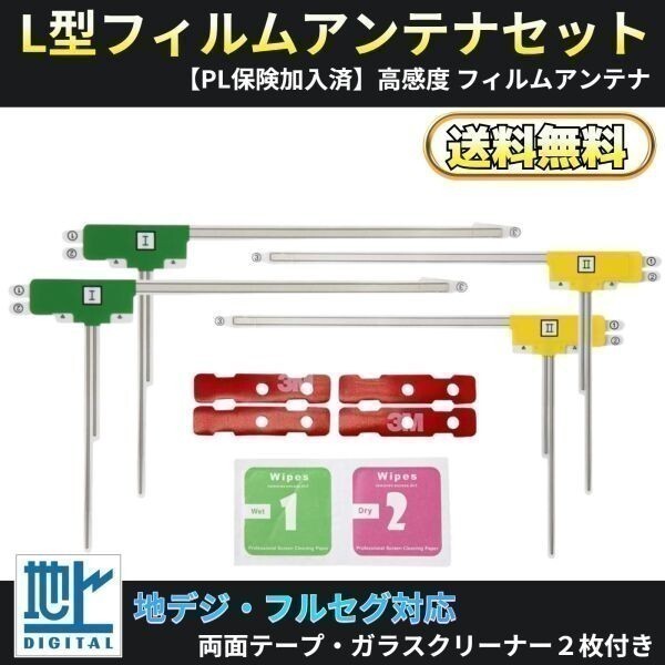 高感度 NX711 クラリオン 地デジ フィルムアンテナ 両面テープ 取説 ガラスクリーナー付 送料無料拍卖