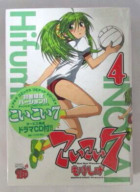 【シュリンク未開封品】 こいこい7 4巻 初回限定バージョン サービス満点ドラマCD付き もりしげ/秋田書店 こいこいセブン拍卖